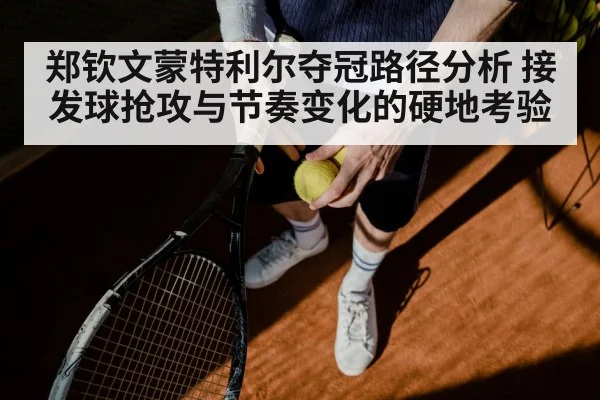 tennis return serve